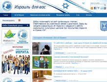 Tablet Screenshot of il4u.org.il